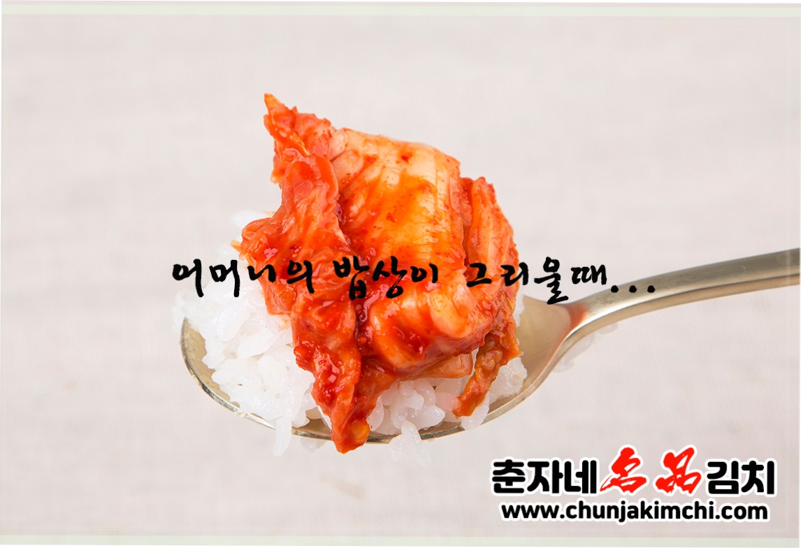 춘자네명품김치 맞춤형 포장